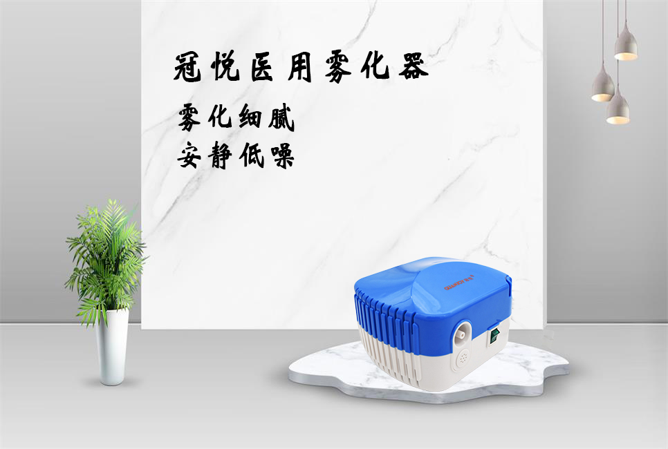 冠悅霧化器，活動來襲！