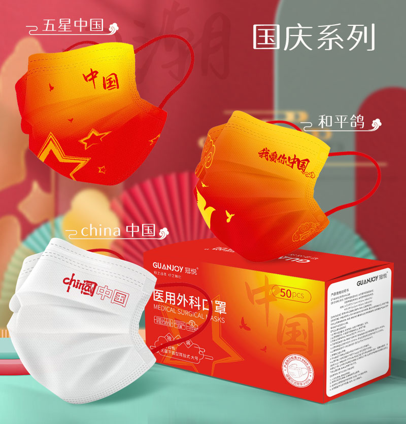 慶國慶，思源醫(yī)療特推出新款外科口罩！